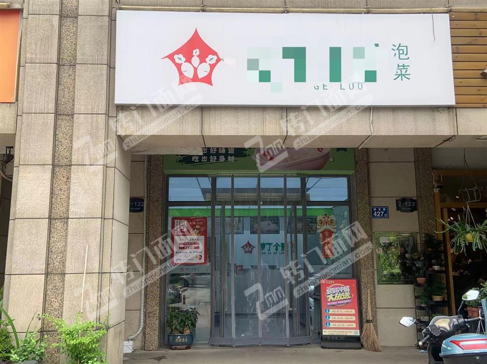 诚心低价转让万人小区泡菜店，可带技术整体转让，半年回本